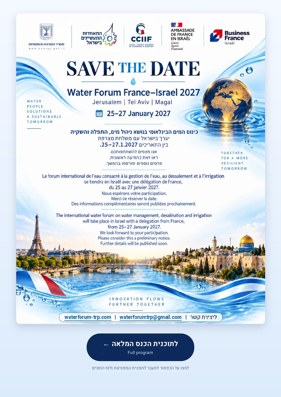 Water Forum Israel-France 2027 — Save the Date